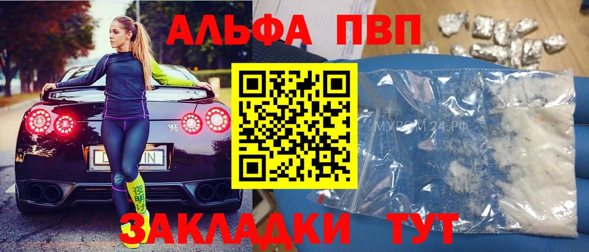 Alfa_PVP  Alpha-PVP СК  Вход с VPN  Alpha-PVP Соль  купить закладку  Губаха 