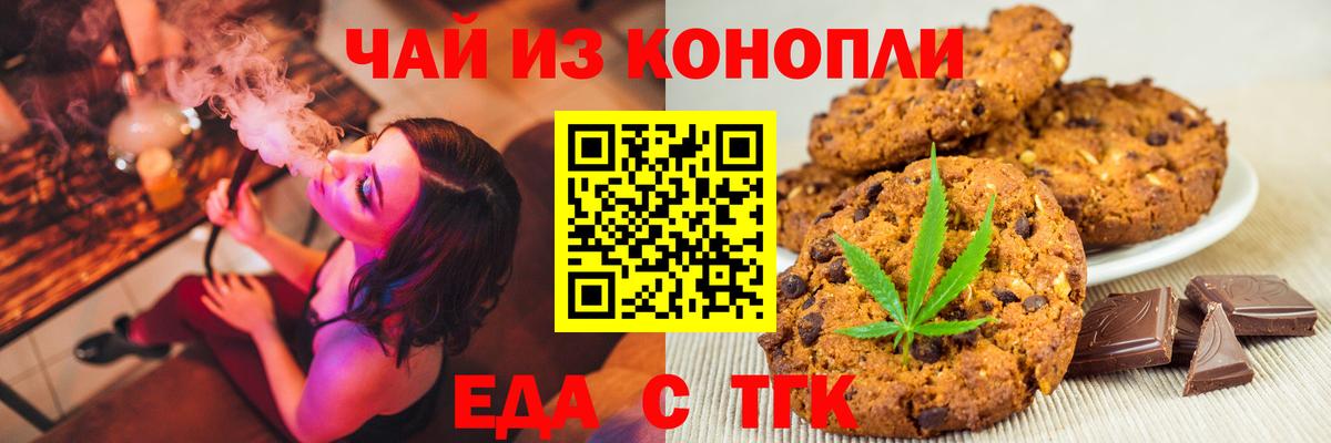 Печенье с ТГК конопля  Вход с VPN  Губаха 