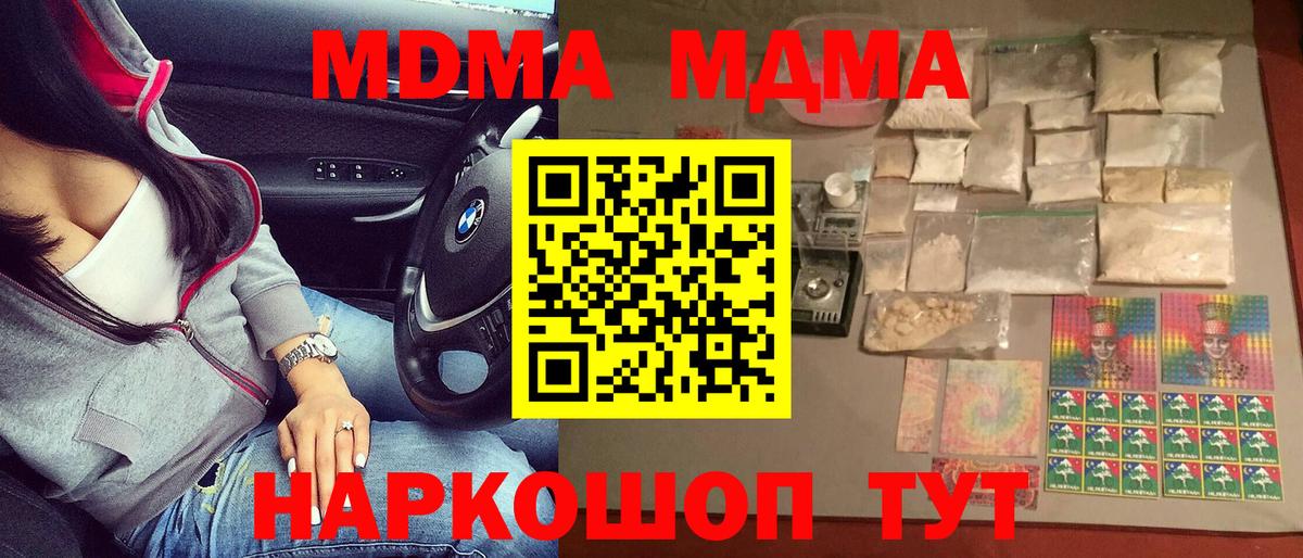 МДМА  МДМА кристаллы  Вход с VPN  Губаха  МДМА кристаллы 