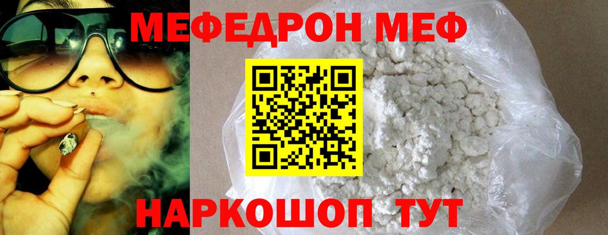 Меф мяу мяу мука Губаха