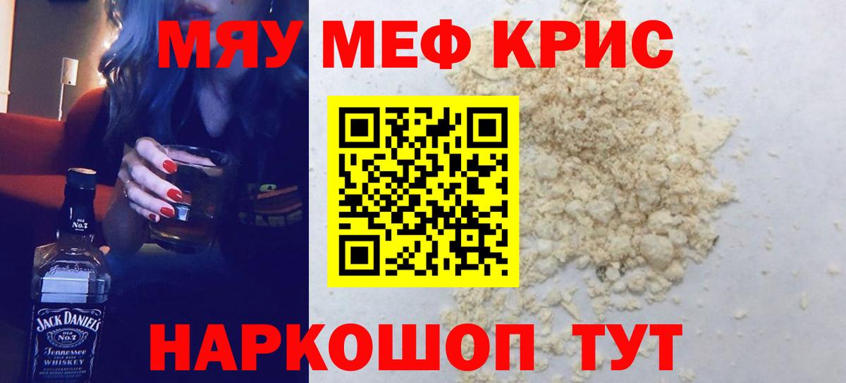 МЕФ  Меф мука  Вход с VPN  Губаха  Мефедрон мяу мяу 