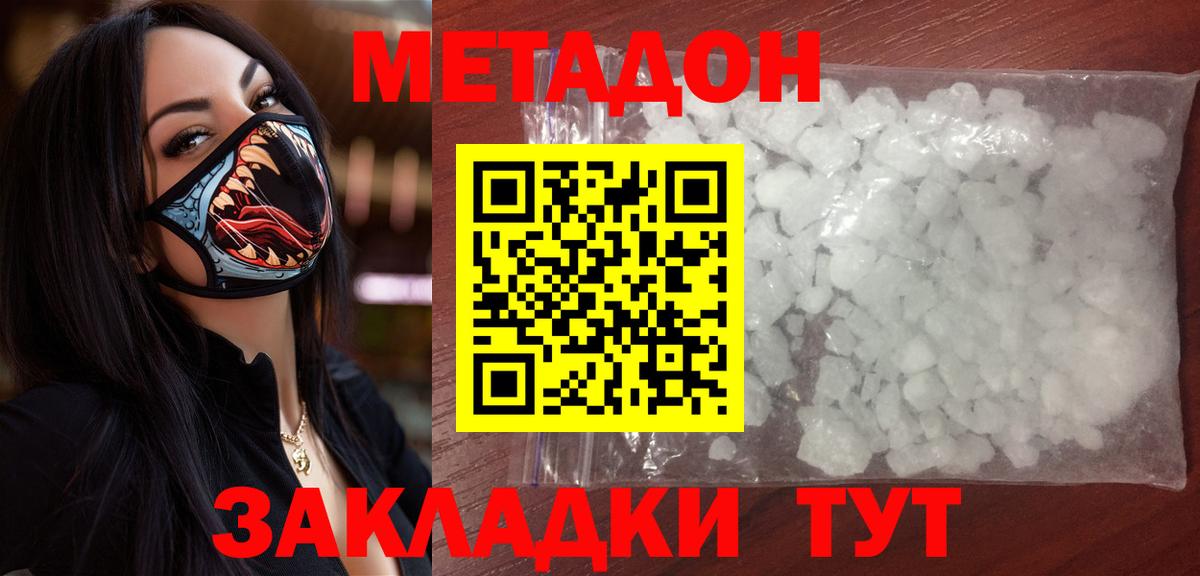 Метадон мёд  Вход с VPN  Губаха 
